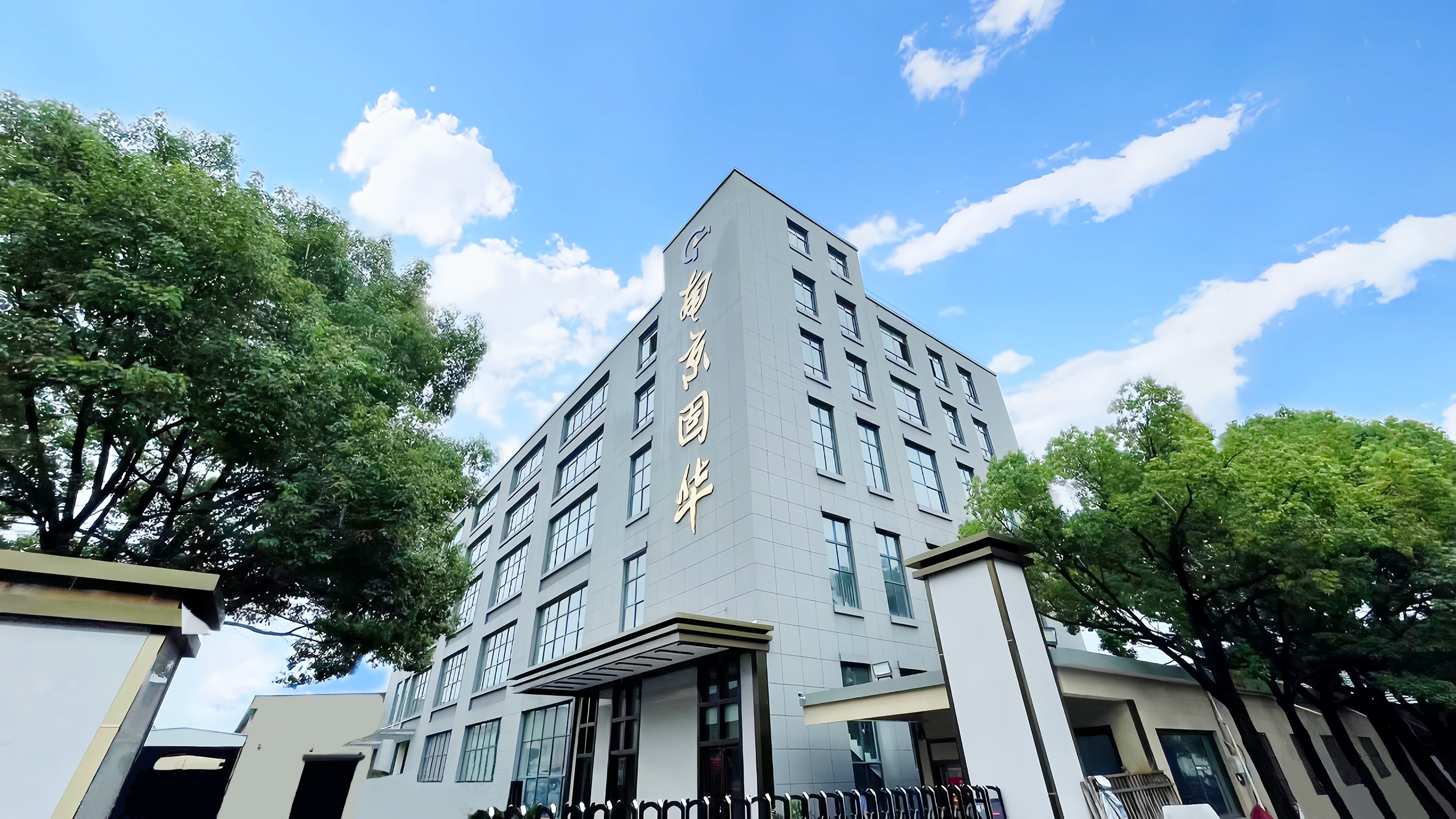 Guhua-Head-office